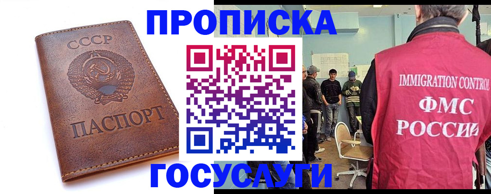 прописка для работы в Сатке