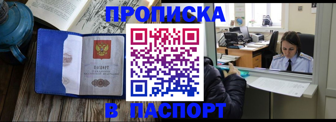 прописка гарантия в Сатке